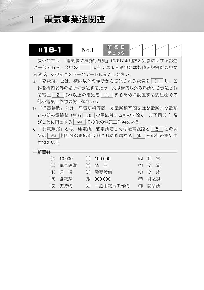 2021年版 法規の15年間 (電験2種一次試験過去問マスタ) | 電気